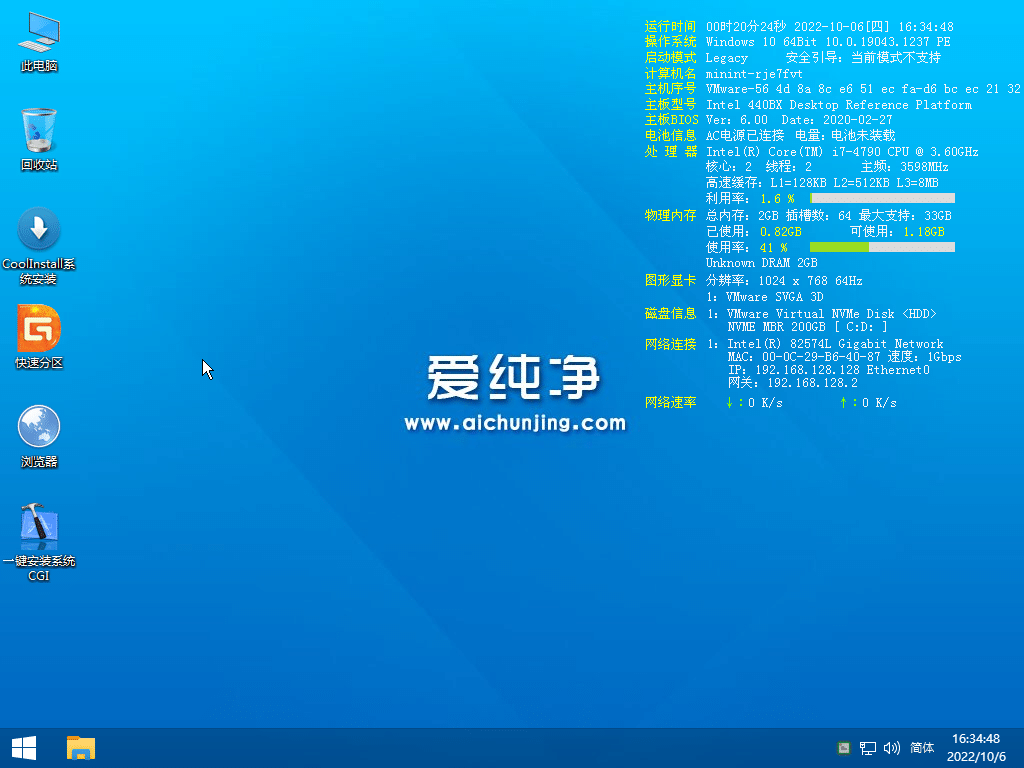 爱纯净u盘启动桌面
