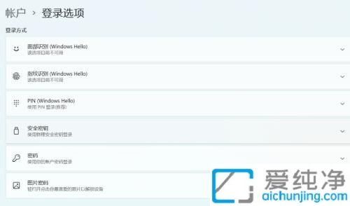 windows11怎么设置开机密码_win11怎么改开机密码