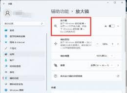 win11ϵͳ��ô�򿪷Ŵ�_win11�򿪷Ŵ󾵵Ŀ�ݼ���ʲô
