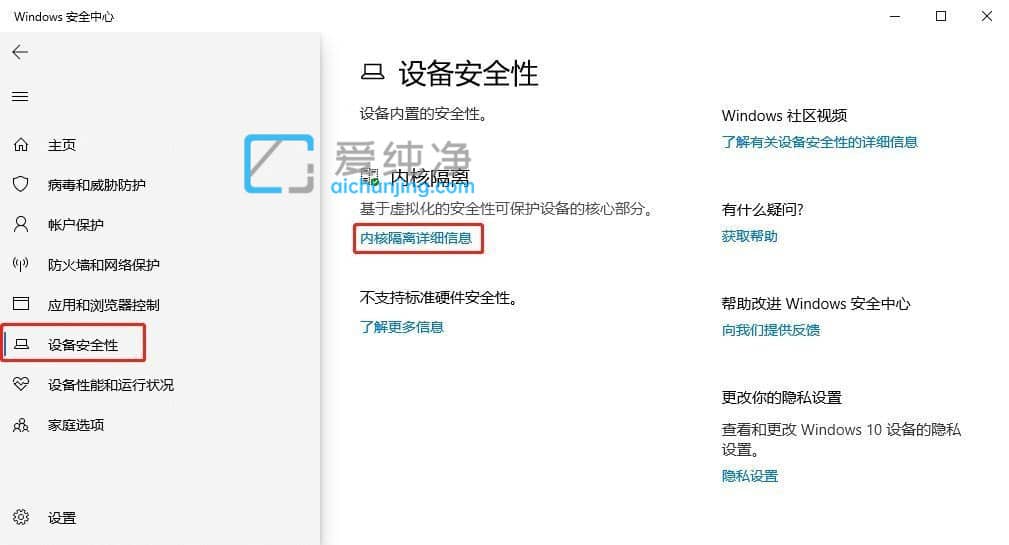 Win10怎样取消内核隔离功能_win10关闭内核隔离的方法