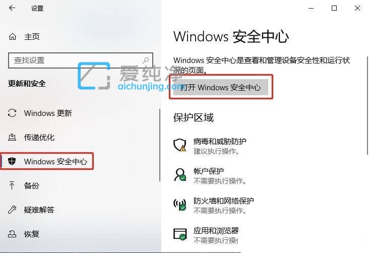 Win10怎样取消内核隔离功能_win10关闭内核隔离的方法