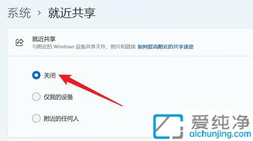 win11怎么打开就近共享_win11系统怎样设置就近共享