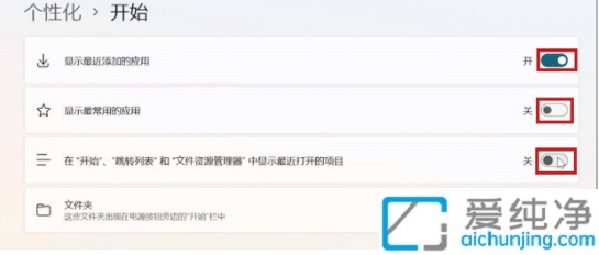 win11开始菜单推荐的项目怎么关闭_win11如何关闭推荐的项目