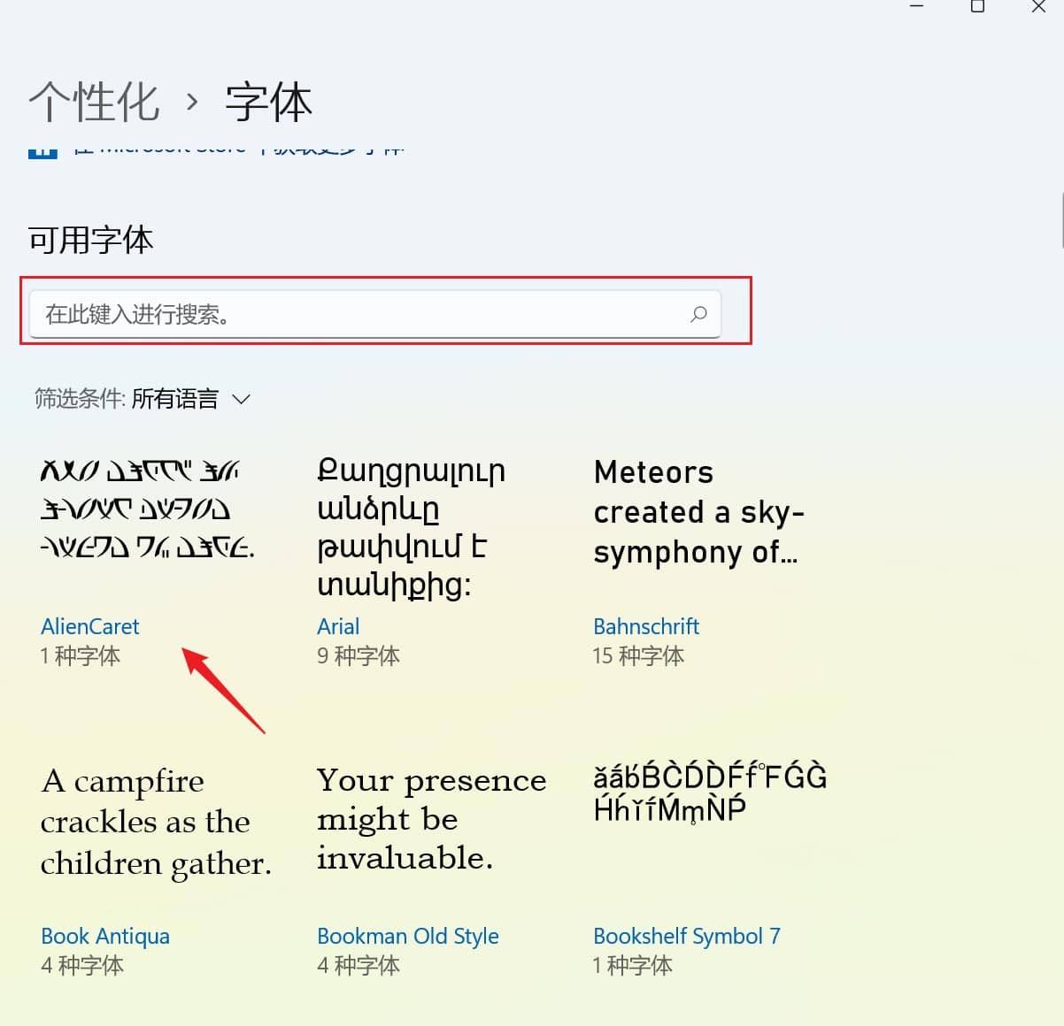 win11怎么删除安装的字体_win11安装的字体怎么卸载