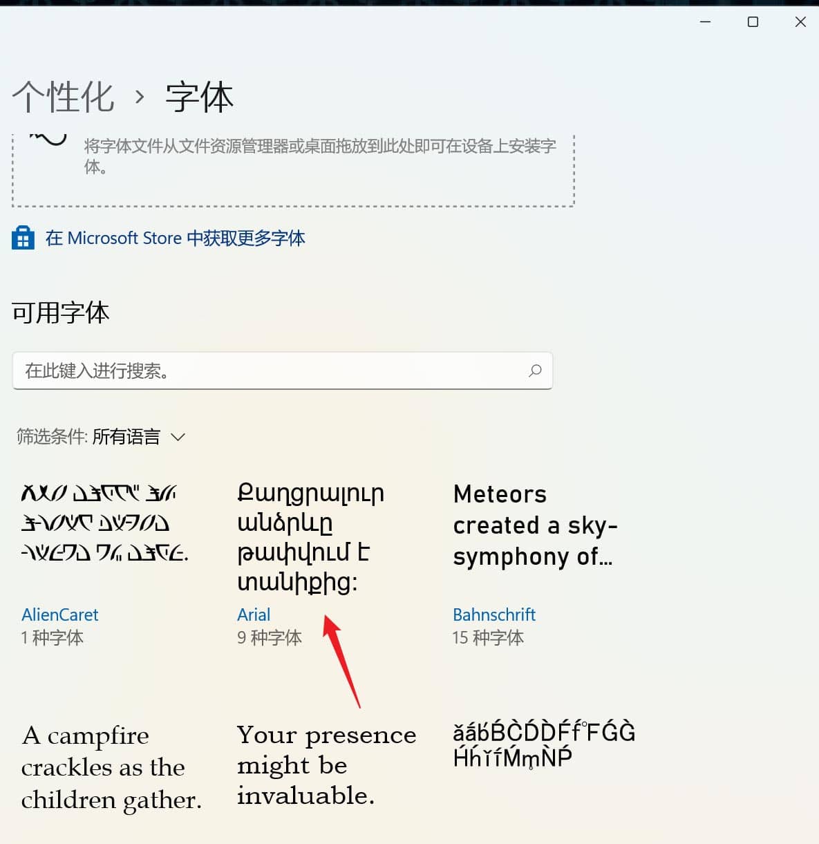 win11怎么删除安装的字体_win11安装的字体怎么卸载