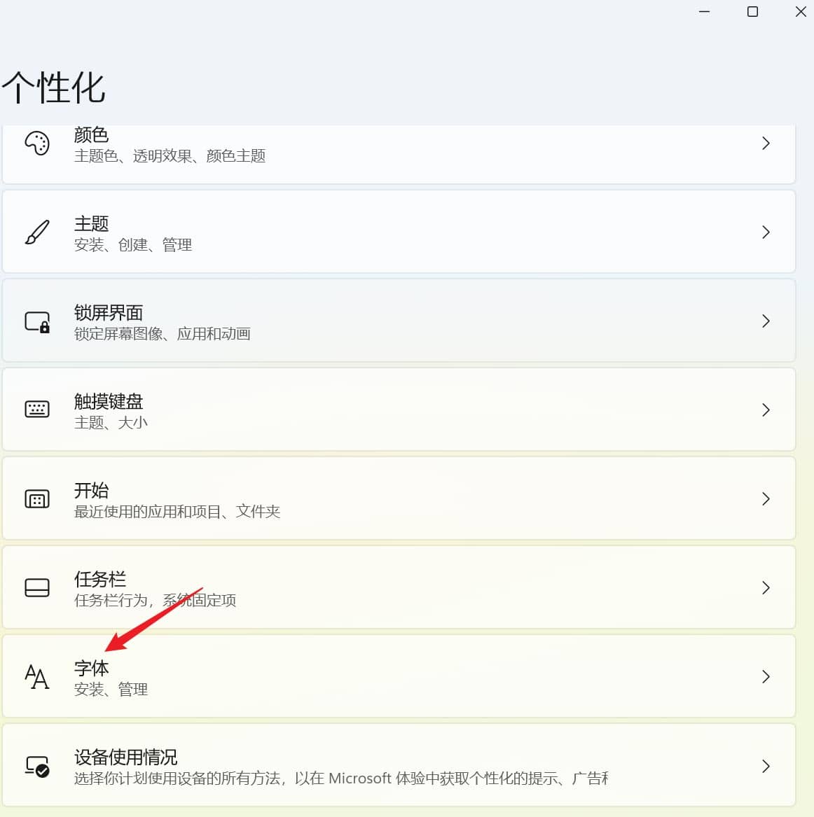 win11怎么删除安装的字体_win11安装的字体怎么卸载