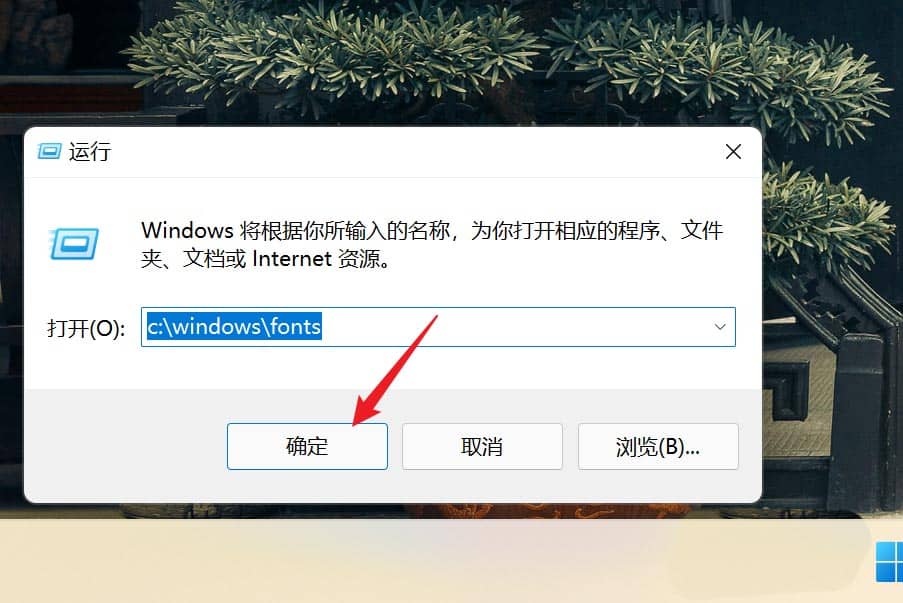 win11怎么删除安装的字体_win11安装的字体怎么卸载