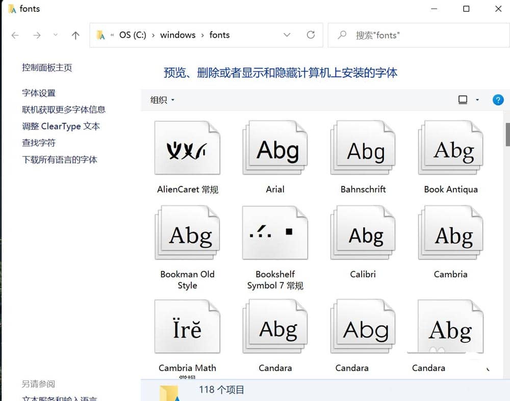 win11怎么删除安装的字体_win11安装的字体怎么卸载
