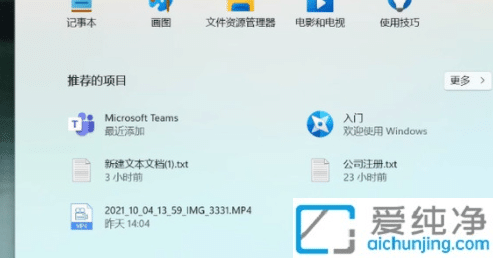 win11开始菜单推荐的项目怎么关闭_win11如何关闭推荐的项目