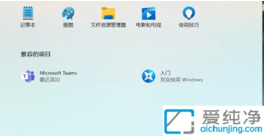 win11开始菜单推荐的项目怎么关闭_win11如何关闭推荐的项目