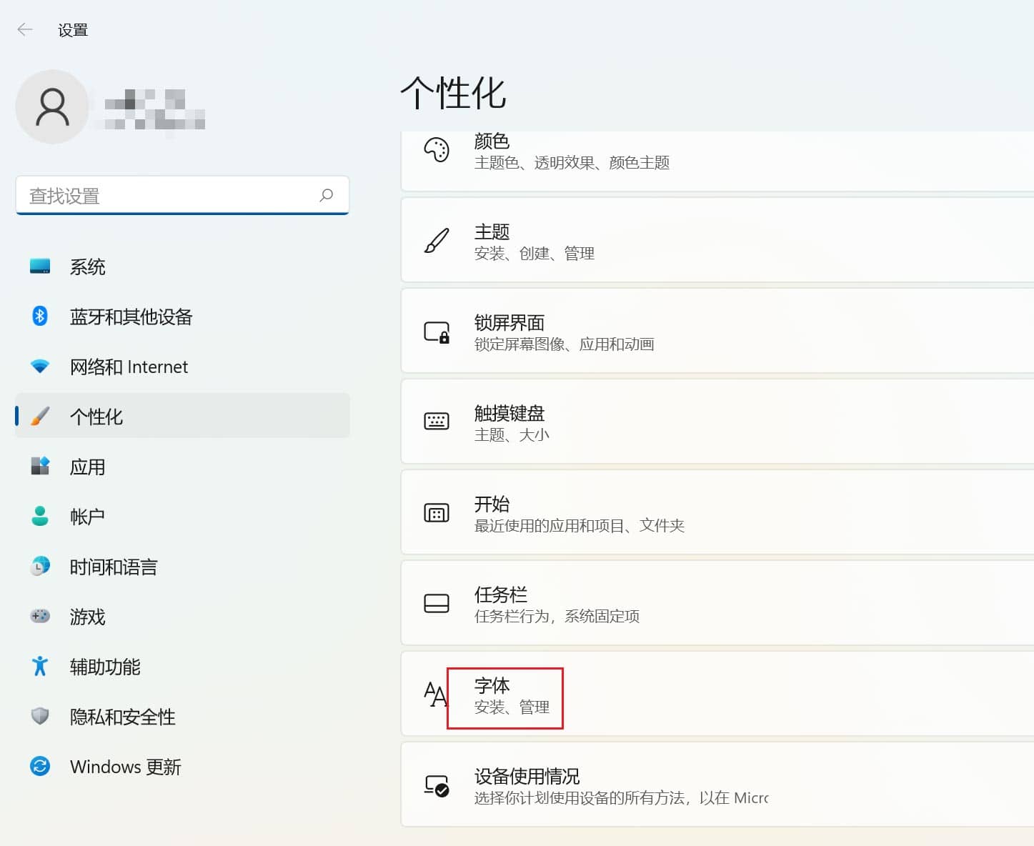 win11怎么删除安装的字体_win11安装的字体怎么卸载