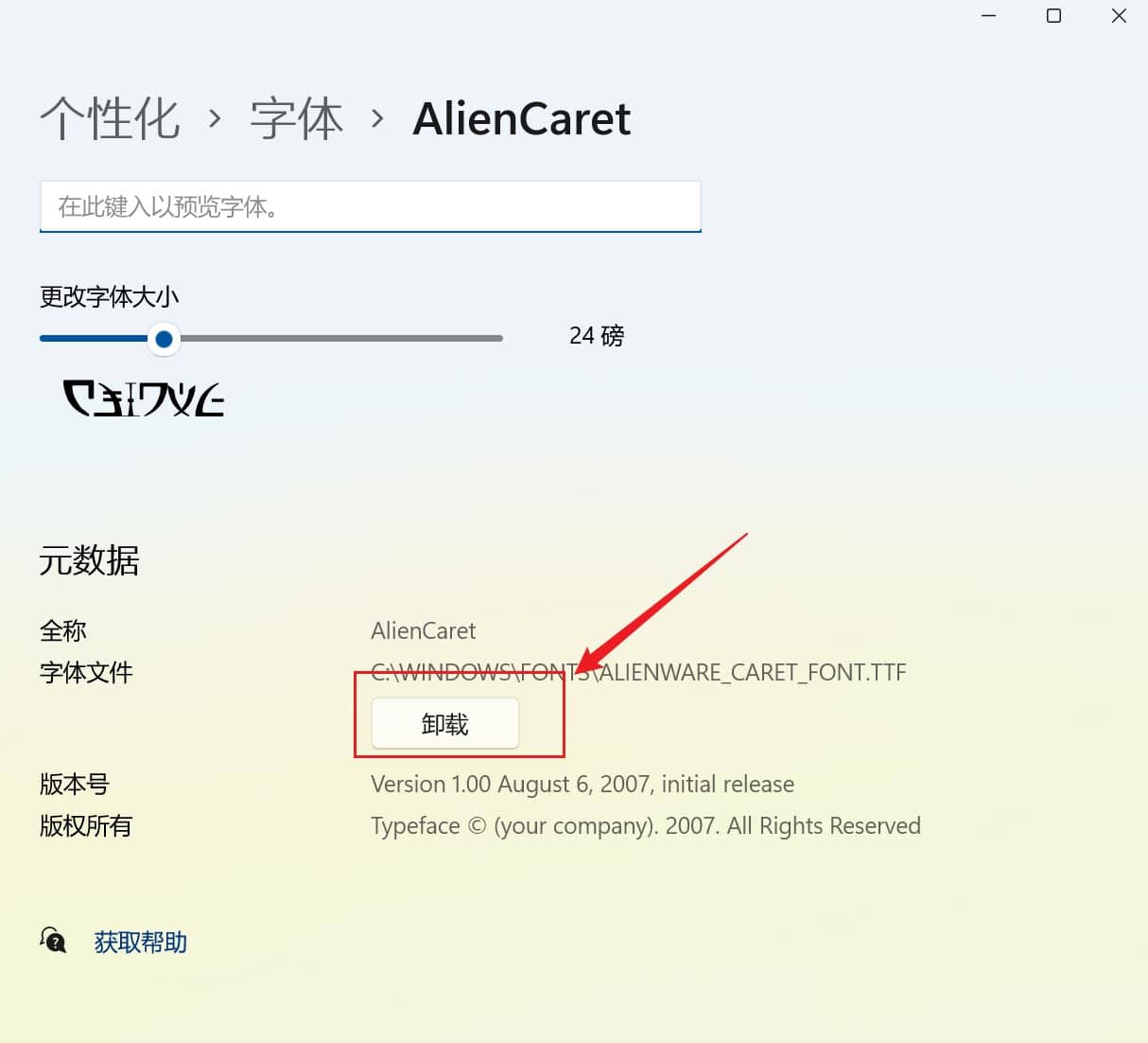 win11怎么删除安装的字体_win11安装的字体怎么卸载