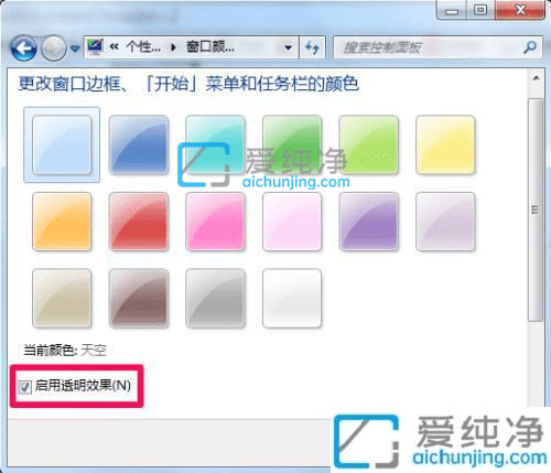 win7怎么把任务栏设置成透明_怎么把win7任务栏设置为透明