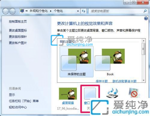 win7怎么把任务栏设置成透明_怎么把win7任务栏设置为透明