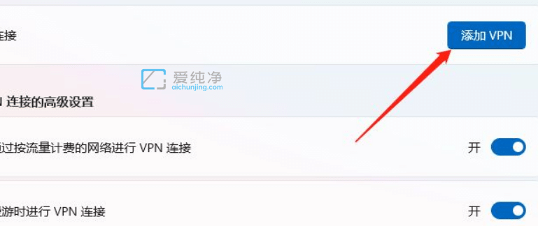 Win11ϵͳVPN��ô����_Win11ϵͳ����VPN�ķ���