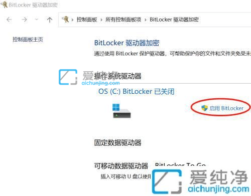 win11bitlocker在哪里开启_Win11如何启用bitlocker加密硬盘