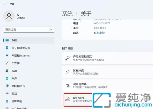win11bitlocker在哪里开启_Win11如何启用bitlocker加密硬盘