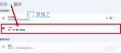 win11��ô�鿴�Ƿ�֧��HDR_��ô�鿴�Լ���Win11�Ƿ�֧��HDR