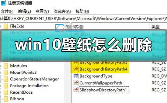 win10怎么删除背景图片历史记录_win10壁纸历史记录怎么删除