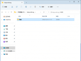 win11怎么隐藏文件夹_Win11用CMD命令隐藏文件夹的方法