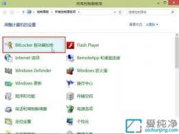 win10bitlocker加密怎么开启_win10如何开启BitLocker