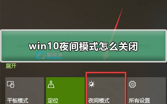 win10��ô����ҹ��ģʽ_windows10ҹ��ģʽ��ο���