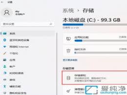 win11电脑如何自动清理垃圾_win11系统怎么设置自动清理垃圾