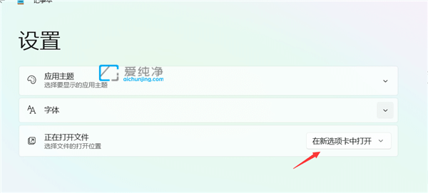 Win11悄然更新:记事本标签页功能终于来了