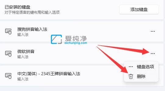 win11ϵͳ�Դ����뷨��ôж��-win11��ôж��΢��ƴ�����뷨