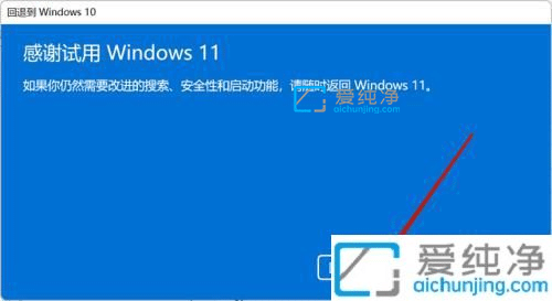 ��δ�win11�ָ���win10-��ν�Win11�˻�Win10