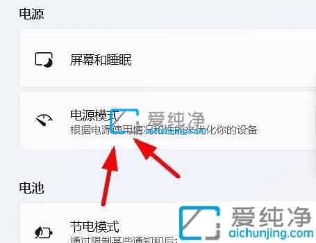 win11��������ĵ�Դģʽ-win11��ô������Դ�������