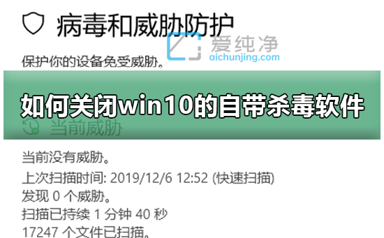 ÈçºÎ³¹µ×¹Ø±Õwin10×Ô´øÉ±¶¾Èí¼þ-win10×Ô´øÉ±¶¾Èí¼þÈçºÎ¹Ø±Õ