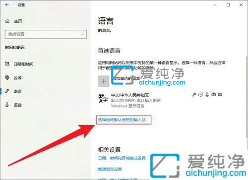 win10怎么设置搜狗输入法为默认输入法-win10设置默认输入法为搜狗