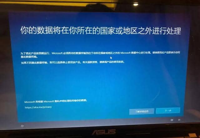 系统更新之后提示“你的数据将在你所在的国家或地区之外进行处理”