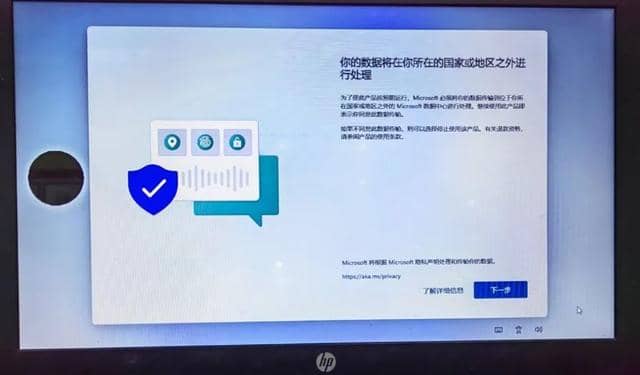 系统更新之后提示“你的数据将在你所在的国家或地区之外进行处理”
