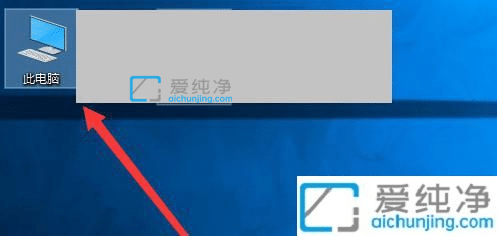 win10桌面怎么显示我的电脑-win10怎样显示我的电脑图标