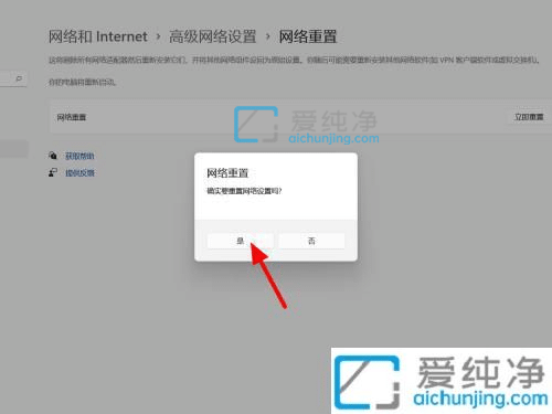 win11系统怎么重置网络-win11重置网络设置