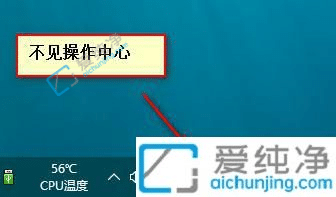 win10��������û�в�������ͼ��-win10���½ǵĲ�������ͼ�겻����