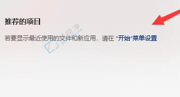 win11�Ƽ�����Ŀ��ô�ر�-win11��ʼ�˵��Ƽ�����Ŀ��ô����