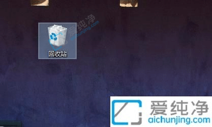 Win10��ô������������ʾ����վͼ��-�����ϵĻ���վͼ�겻������ô��