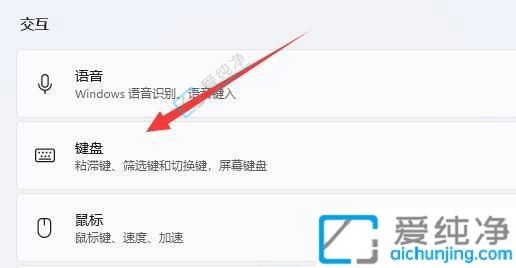 Win11系统如何取消shift粘滞键-win11粘滞键怎么关闭