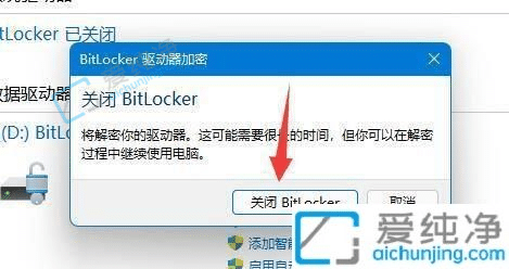 Win11ȡ��bitlockerӲ�̼���-win11��ôȡ��bitlocker����