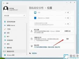win11��ô�رն�λ�������λ����Ϣ-Win11��ô�ر�λ��Ȩ��