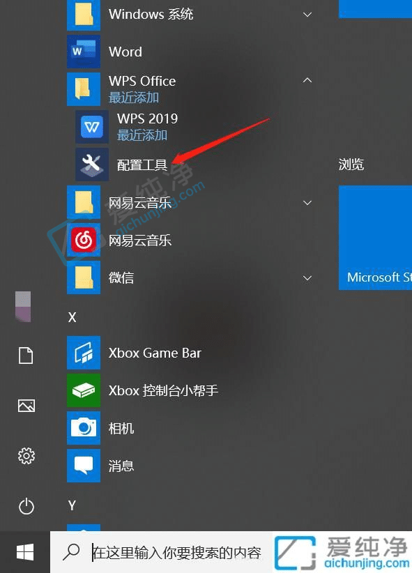 win10怎么设置wps为默认办公软件-怎么把wps设置为默认打开方式