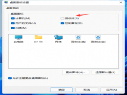 win11怎么把回收站从桌面删除-win11怎么隐藏回收站图标