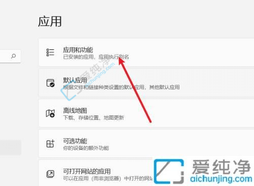 win11ж�ػ���ĳ���������-win11ж��Ӧ�ó���ķ���
