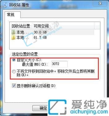 Win7怎样将文件直接删除不到回收站-怎么不经过回收站直接删除文件