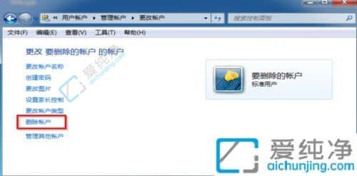 win7����ɾ��������˻�-win7���ɾ���û��˻�
