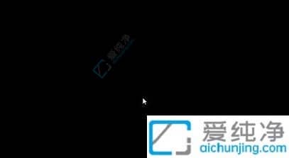 win7电脑开机黑屏只有一个鼠标箭头-win7开机黑屏鼠标能动