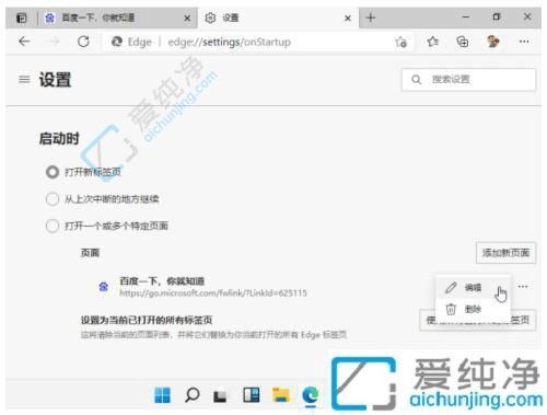 win11����޸������Ĭ����ҳ-edge�������ô������ҳ